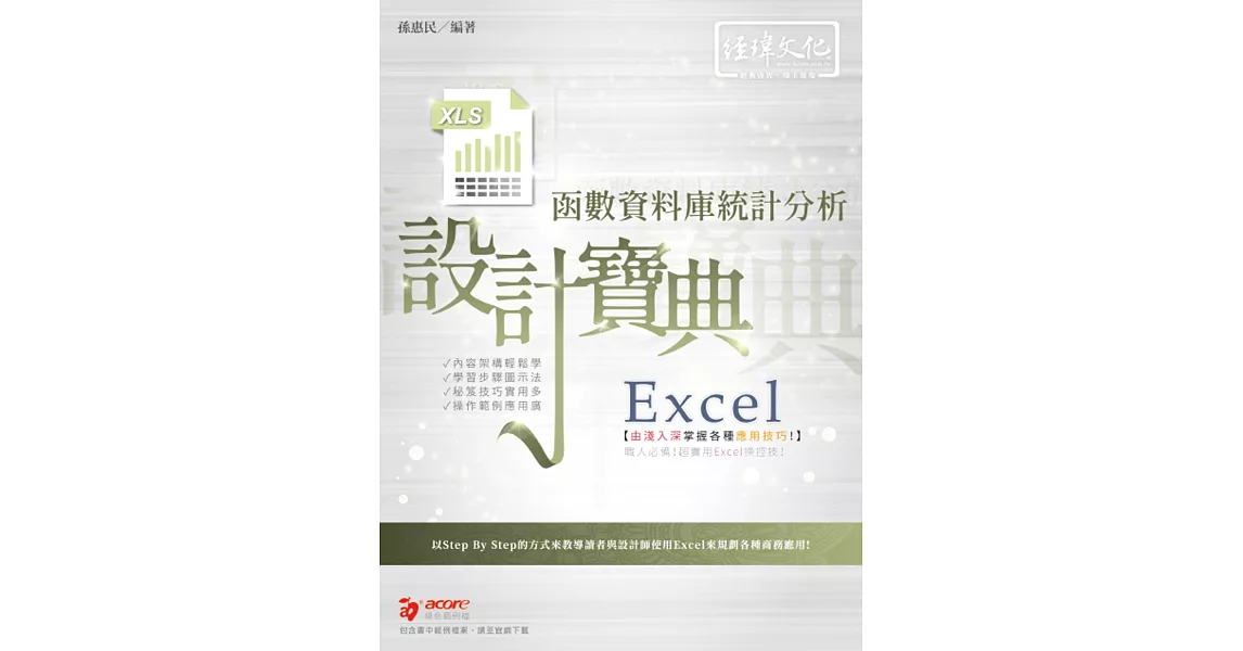 Excel函數資料庫統計分析 設計寶典 | 拾書所