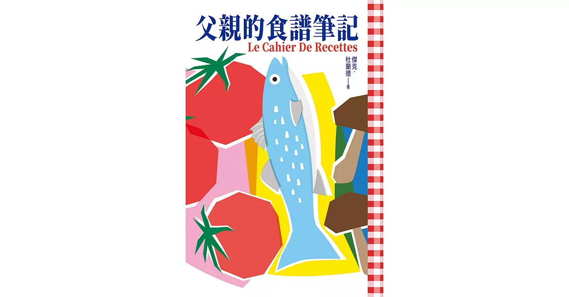 父親的食譜筆記 | 拾書所