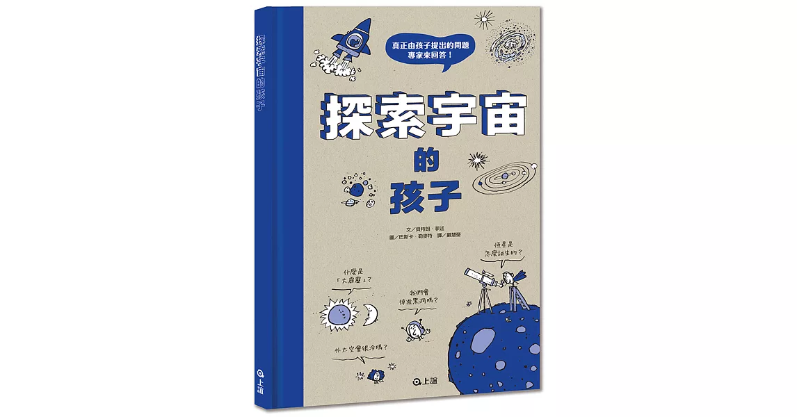 探索宇宙的孩子 | 拾書所