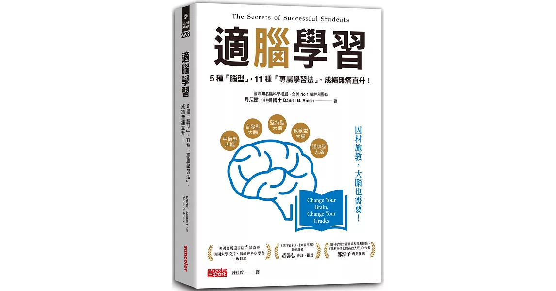 適腦學習：５種「腦型」，11種「專屬學習法」，成績無痛直升！ | 拾書所