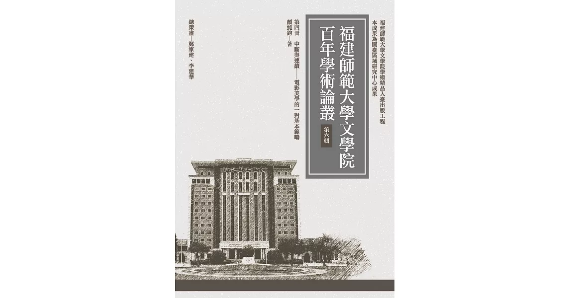 中斷與連續：電影美學的一對基本範疇 | 拾書所