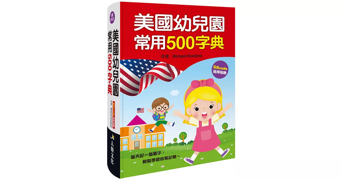 美國幼兒園常用500字典(新版) | 拾書所