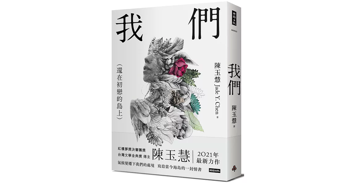 我們（還在初戀的島上) | 拾書所