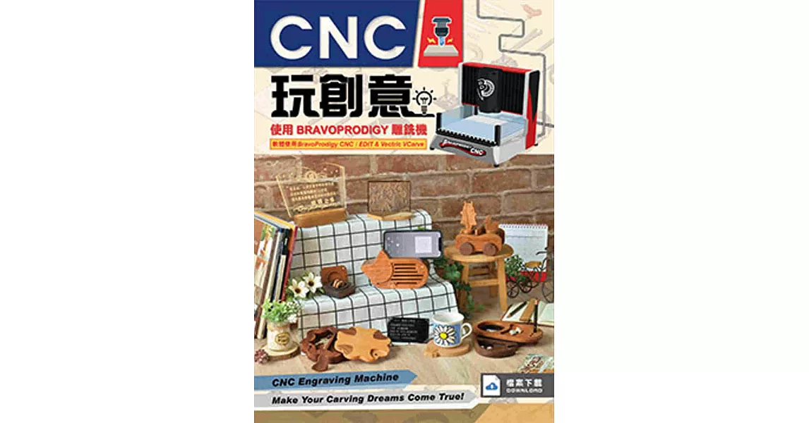 CNC玩創意: 使用BRAVOPRODIGY雕銑機 | 拾書所