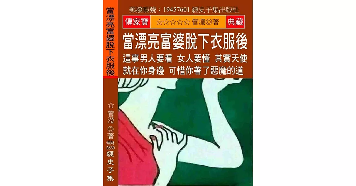 當漂亮富婆脫下衣服後：這事男人要看 女人要懂 其實天使就在你身邊 可惜你著了惡魔的道 | 拾書所