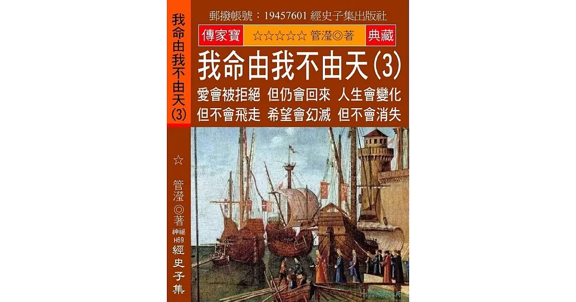 我命由我不由天(3)：愛會被拒絕 但仍會回來 人生會變化 但不會飛走 希望會幻滅 但不會消失 | 拾書所