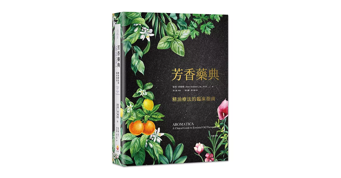 芳香藥典：精油療法的臨床指南 | 拾書所