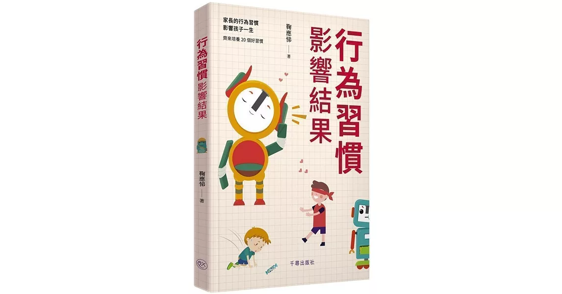 行為習慣影響結果 | 拾書所