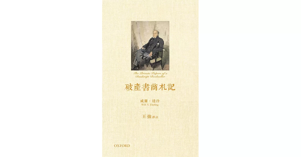 破產書商札記 | 拾書所