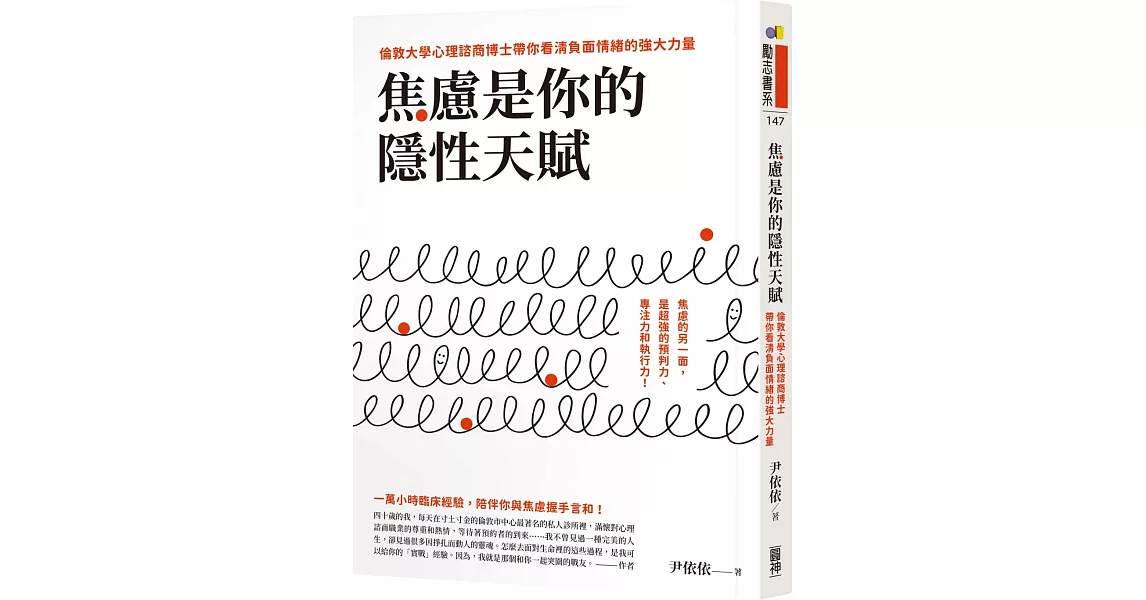 焦慮是你的隱性天賦：倫敦大學心理諮商博士帶你看清負面情緒的強大力量 | 拾書所