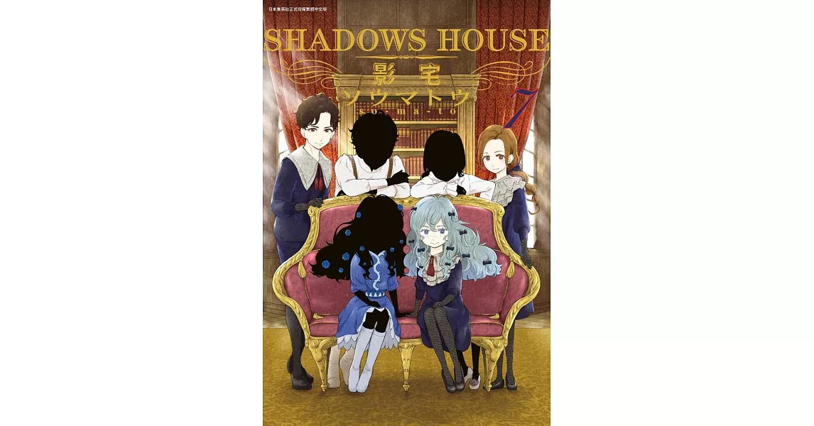 SHADOWS HOUSE-影宅-(07) | 拾書所