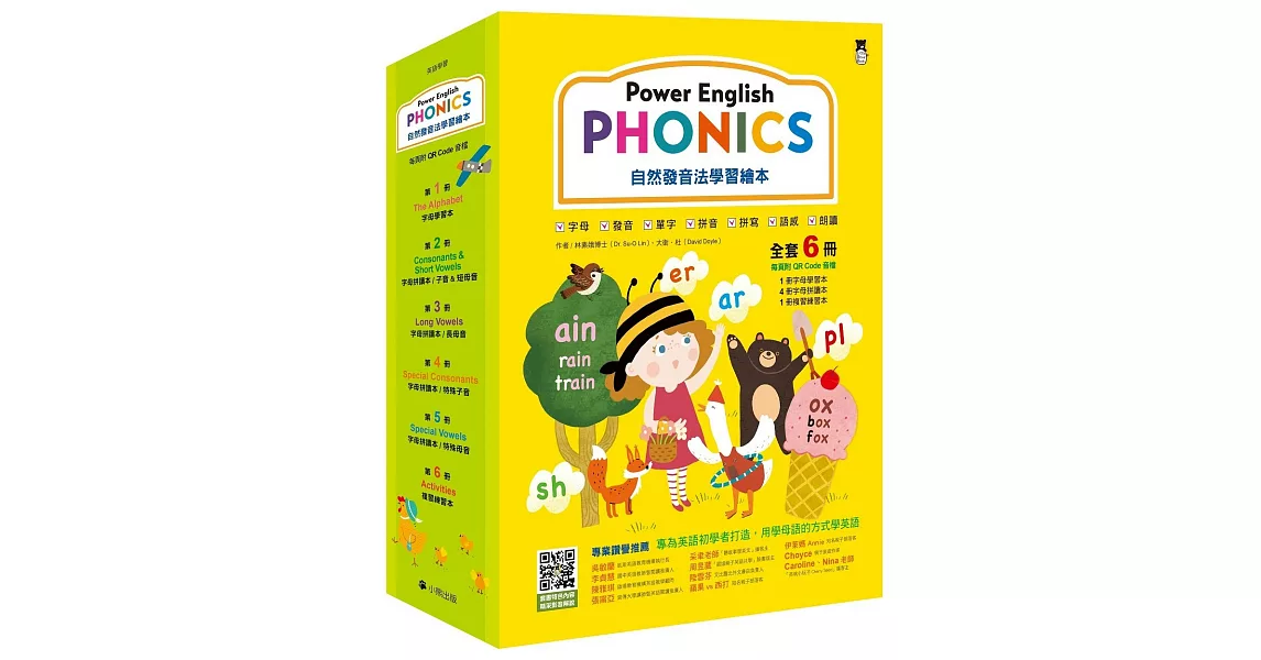 Power English: PHONICS 自然發音法學習繪本（全套6冊，1冊字母學習本＋4冊字母拼讀本＋1冊複習練習本＆附專業外籍英語教師錄製學習音檔QR Code） | 拾書所