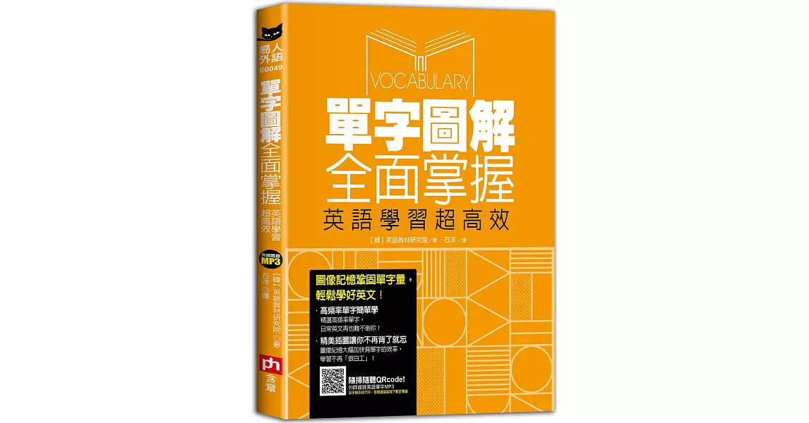 單字圖解全面掌握，英語學習超高效 | 拾書所