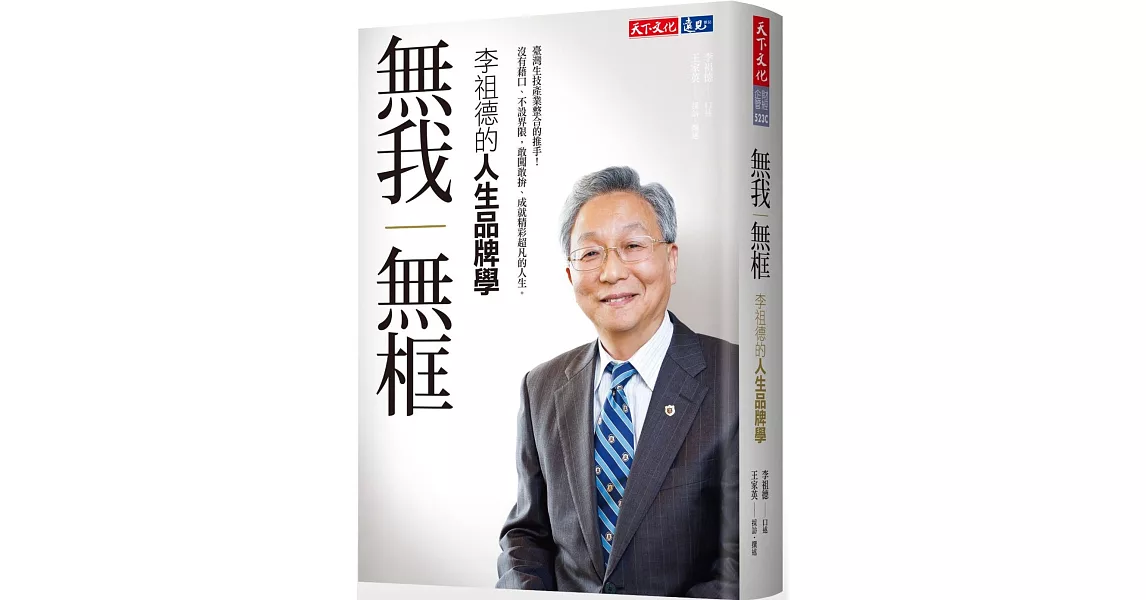 無我無框：李祖德的人生品牌學 | 拾書所