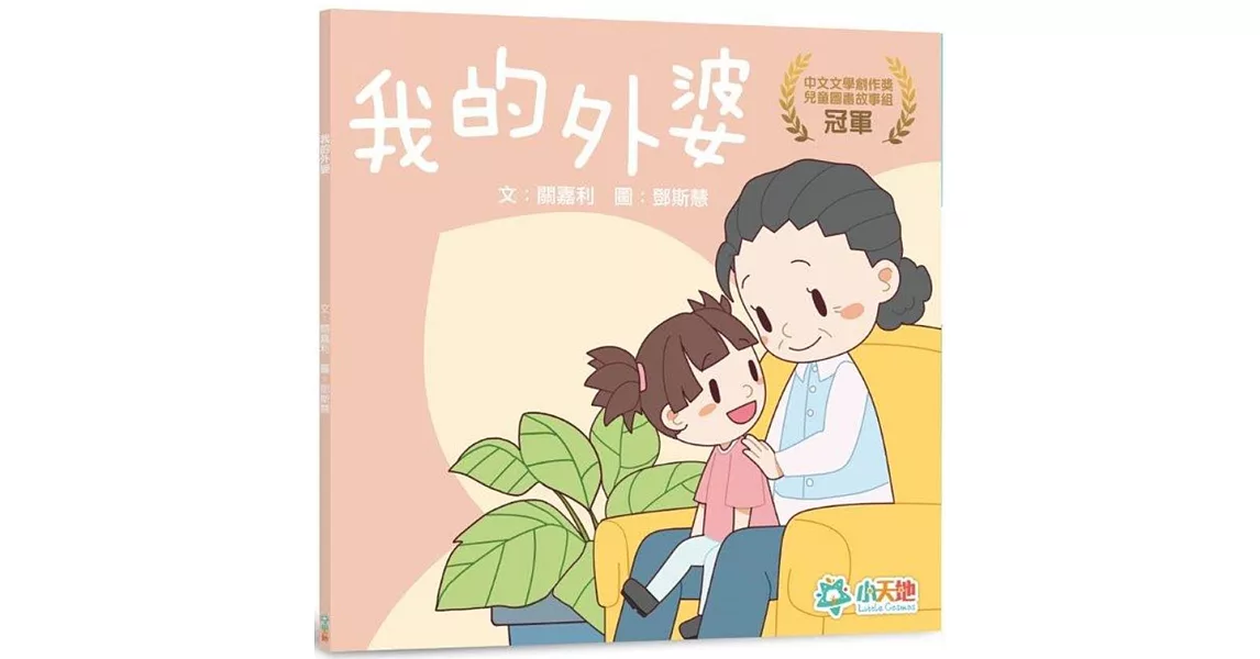 我的外婆 | 拾書所