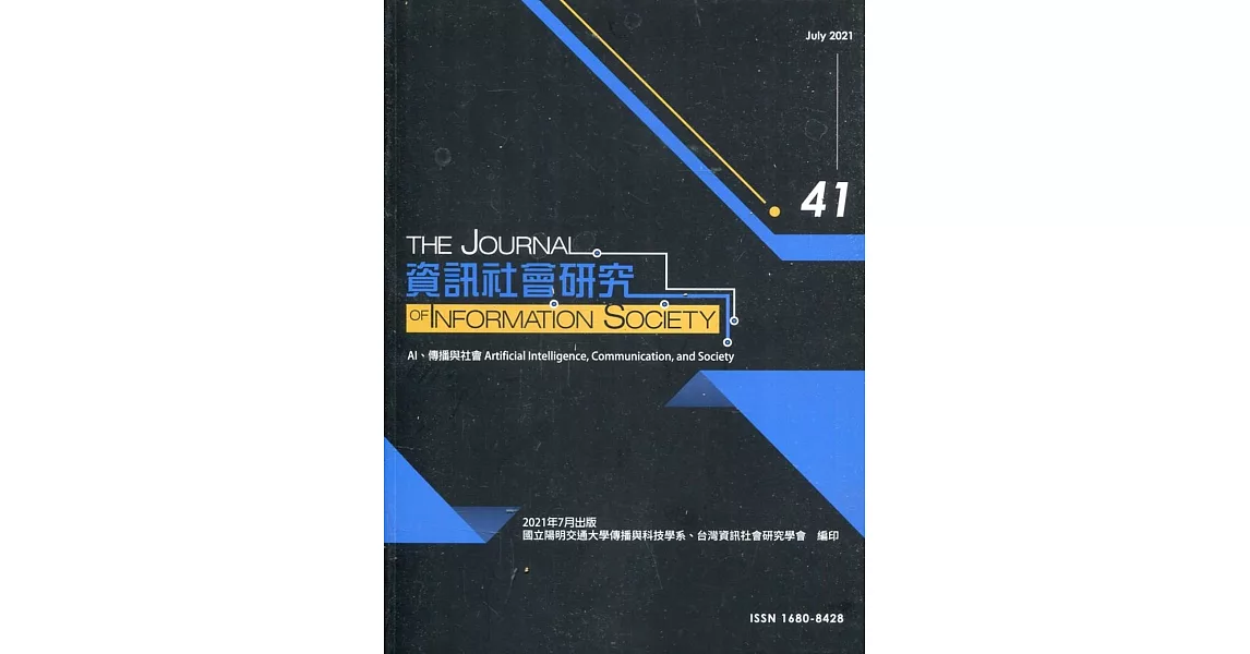 資訊社會研究41-2021.07 | 拾書所