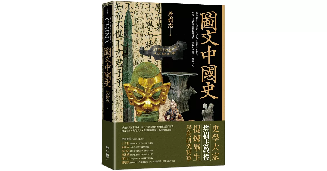 圖文中國史 | 拾書所