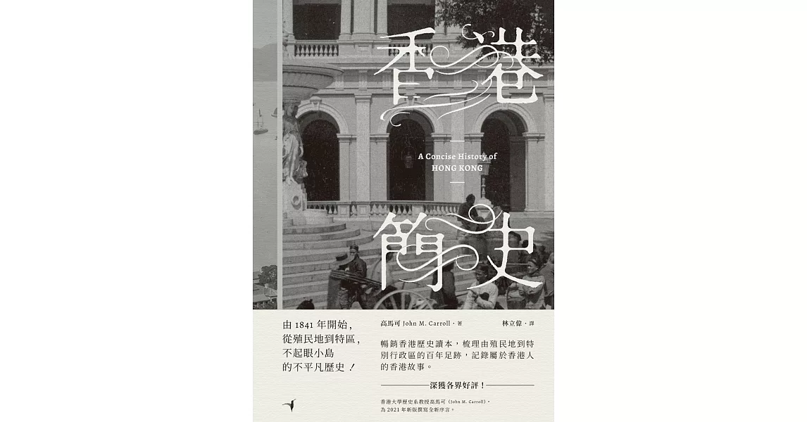 香港簡史 | 拾書所