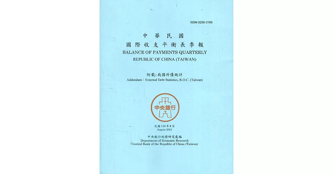 國際收支平衡表季報2021.08 | 拾書所