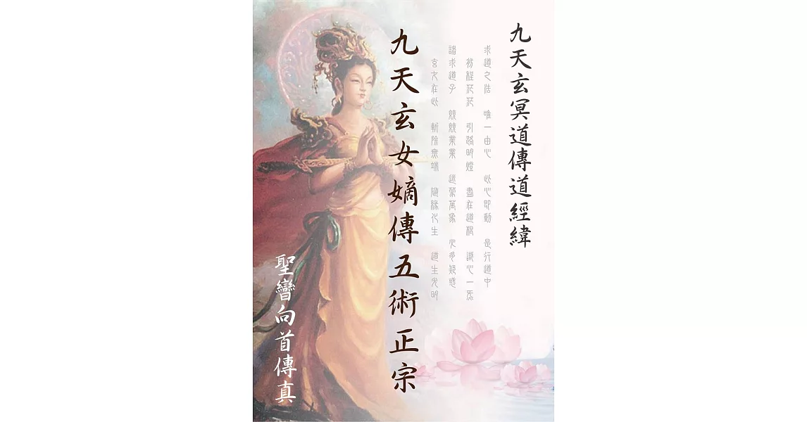 九天玄女嫡傳五術正宗 | 拾書所