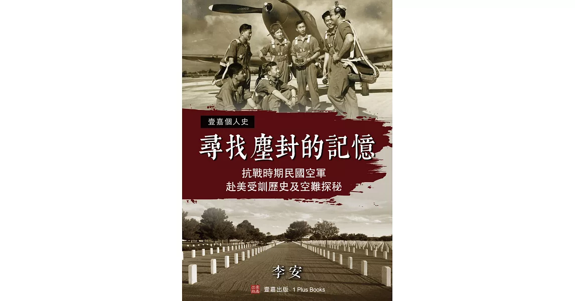 尋找塵封的記憶（POD） | 拾書所