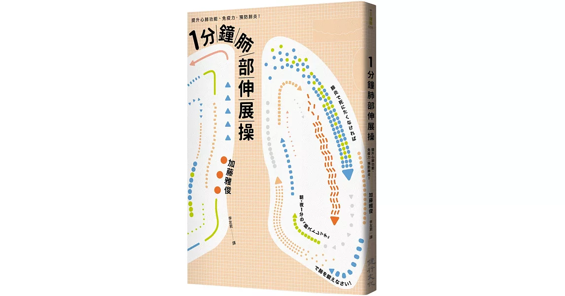 一分鐘肺部伸展操：提升心肺功能、免疫力，預防肺炎！ | 拾書所