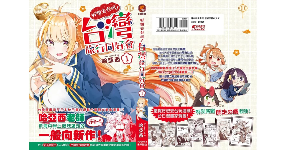 [閒聊] 台灣出一部國旅版隨興旅有搞頭嗎？