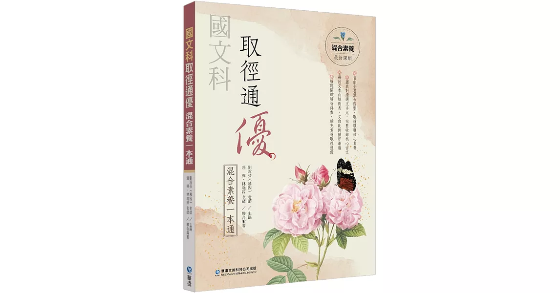 國文科取徑通優混合素養一本通 | 拾書所