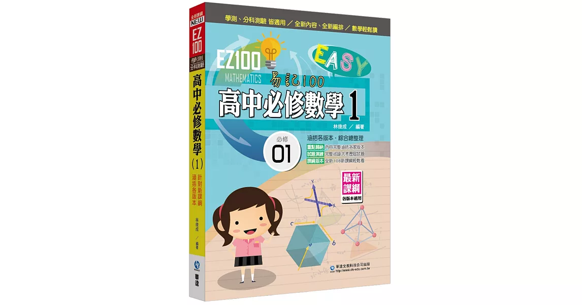 EZ100高中必修數學(1) | 拾書所