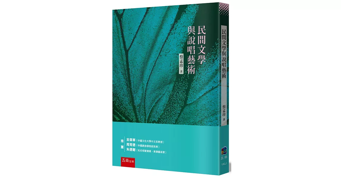 民間文學與說唱藝術 | 拾書所