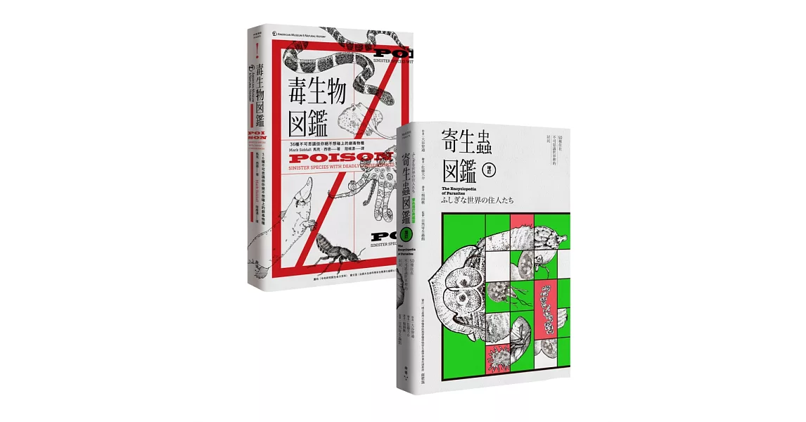 《怪奇生物圖鑑》套書（寄生蟲圖鑑＋毒生物圖鑑） | 拾書所