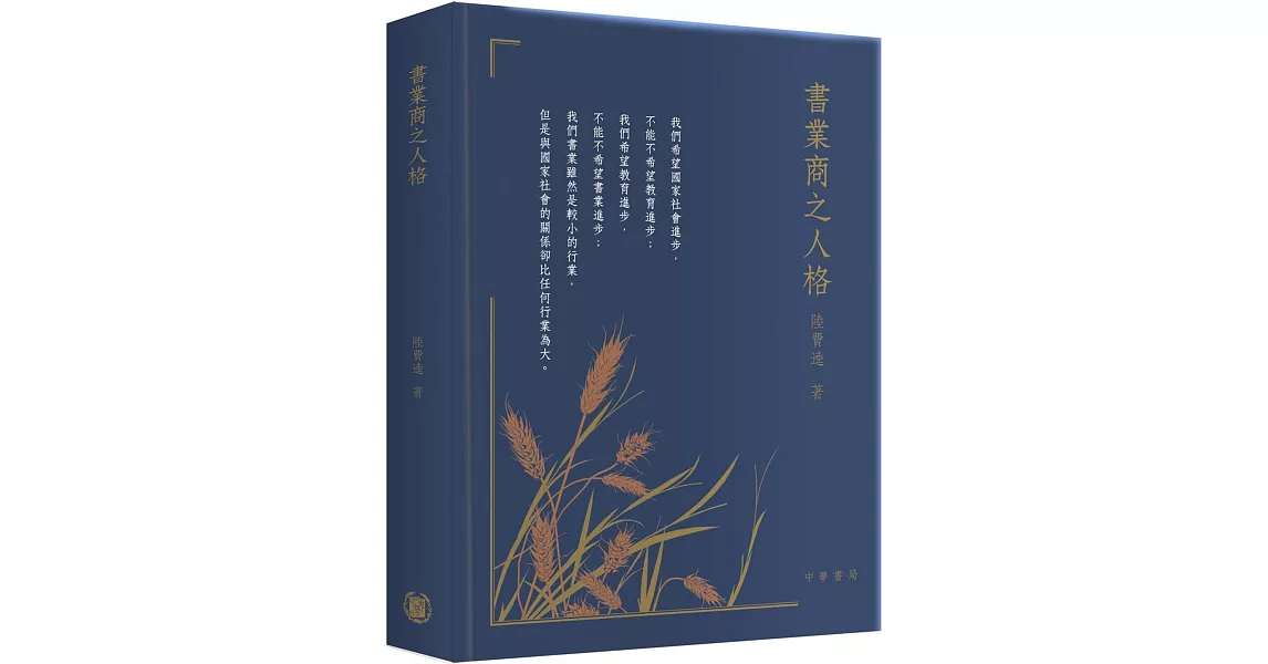 書業商之人格 | 拾書所