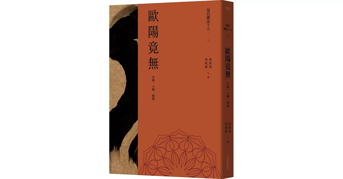 現代佛法十人（三）：宗師、人師、經師：歐陽竟無 | 拾書所