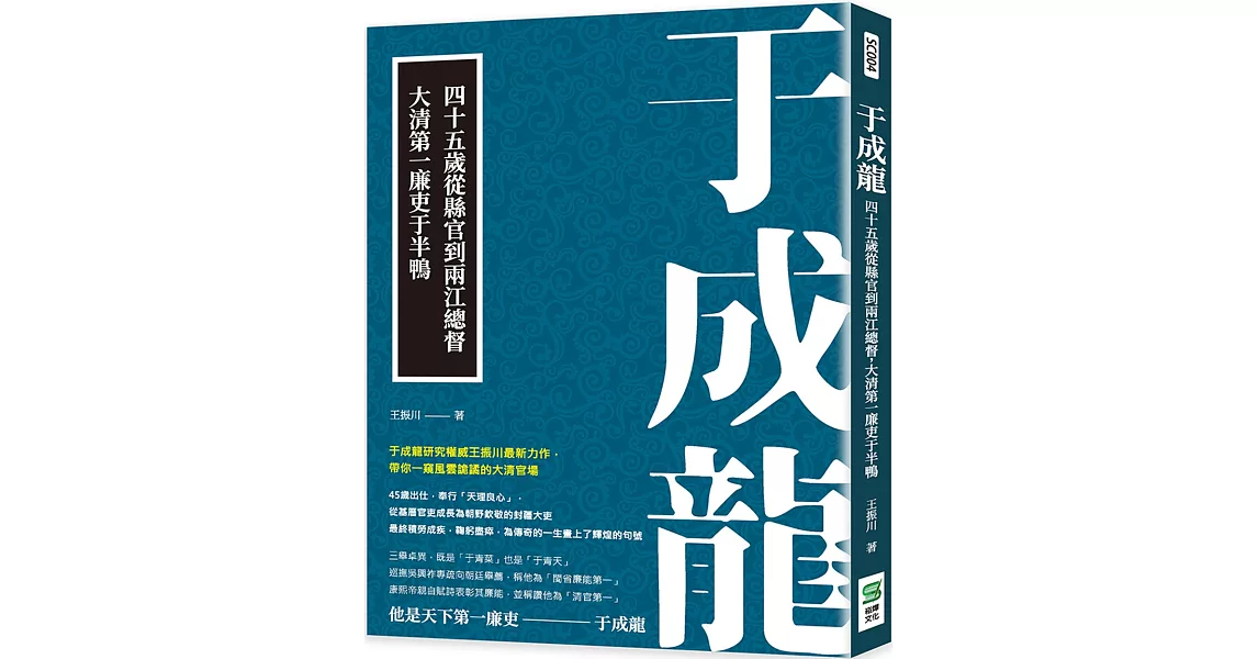 于成龍：四十五歲從縣官到兩江總督，大清第一廉吏于半鴨 | 拾書所