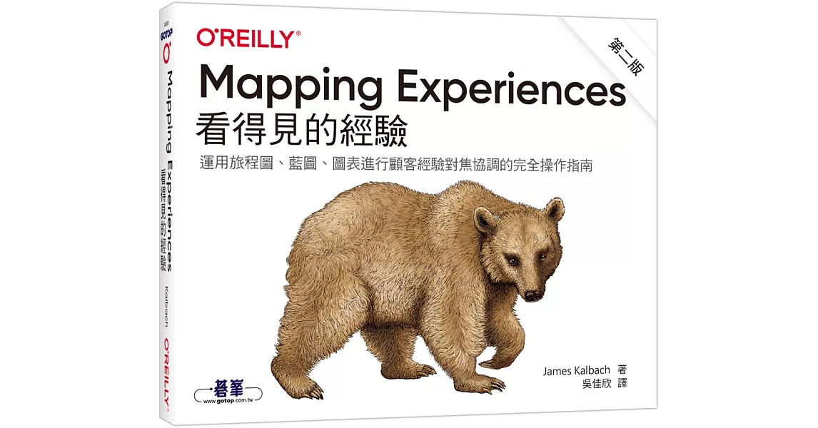 Mapping Experiences 看得見的經驗 第二版 | 拾書所