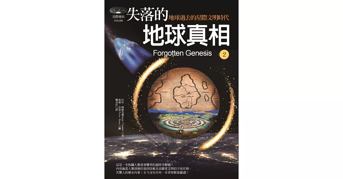 失落的地球真相2：地球過去的星際文明時代 | 拾書所