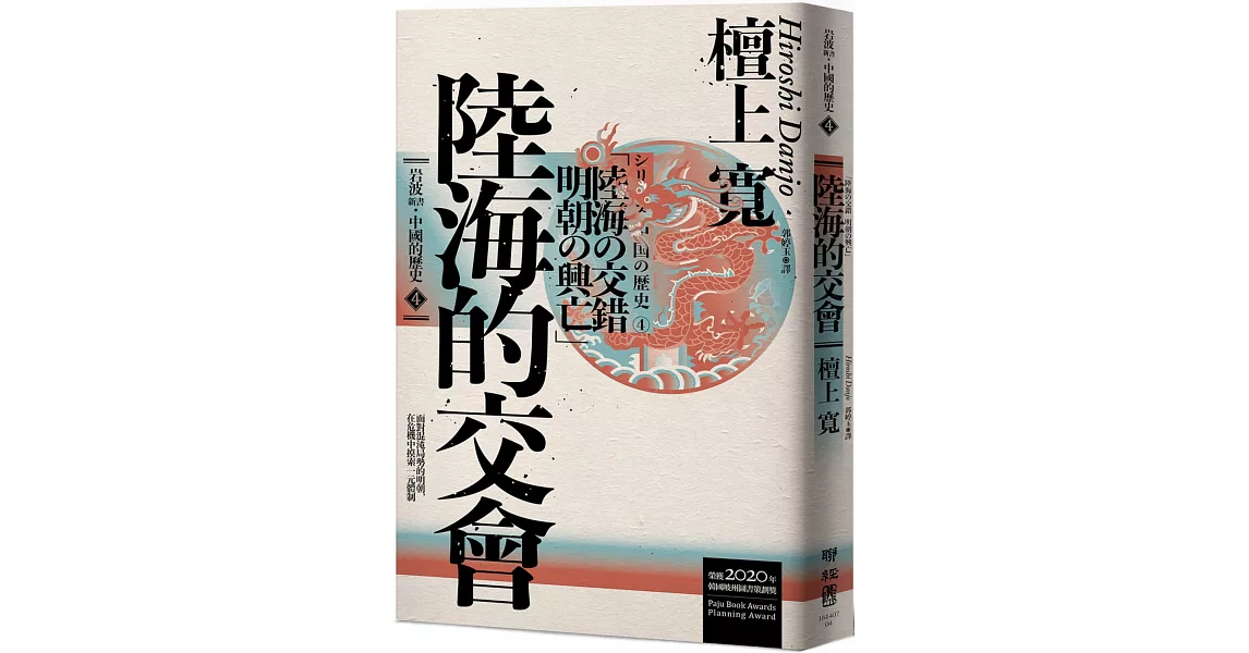 岩波新書．中國的歷史4：陸海的交會 | 拾書所