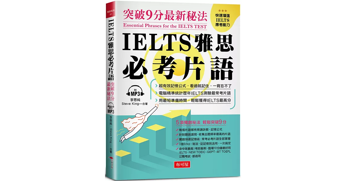 IELTS 雅思必考片語：突破9分最新秘法（附MP3） | 拾書所