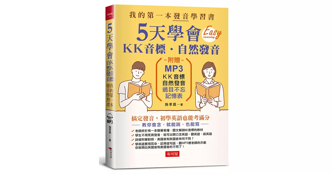 5天學會KK音標．自然發音（附MP3） | 拾書所