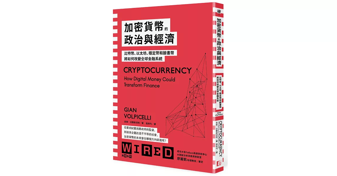 加密貨幣的政治與經濟：比特幣、以太坊、穩定幣和臉書幣將如何改變全球金融系統 | 拾書所