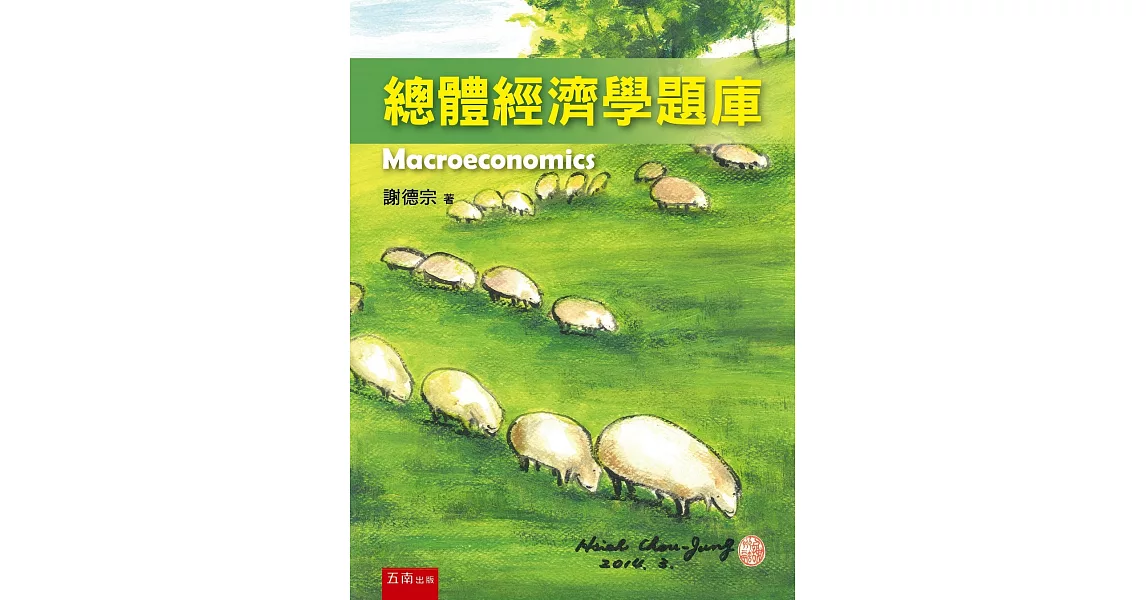 總體經濟學題庫 | 拾書所