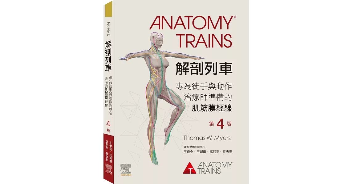 解剖列車-第4版 | 拾書所