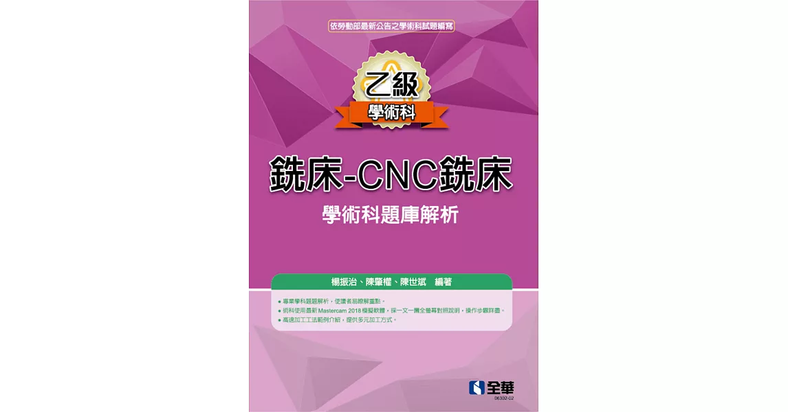 乙級銑床－CNC銑床學術科題庫解析(2021最新版)  | 拾書所