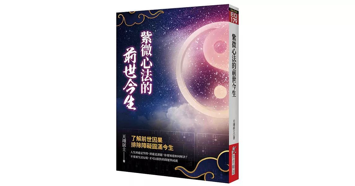 紫微心法的前世今生 | 拾書所