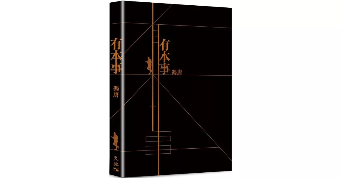 有本事 | 拾書所