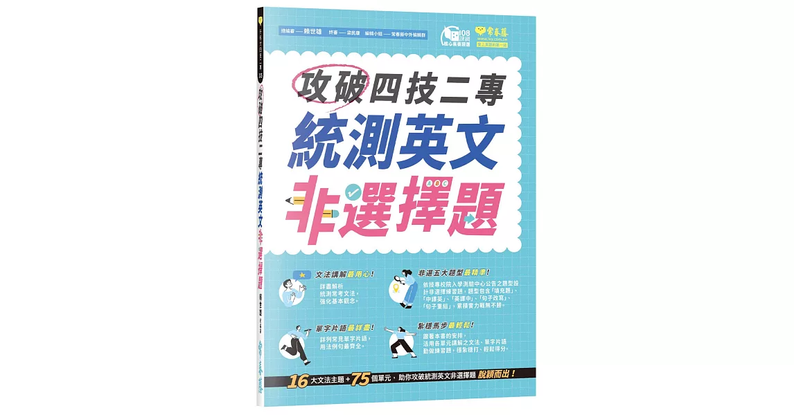 攻破四技二專統測英文非選擇題 | 拾書所