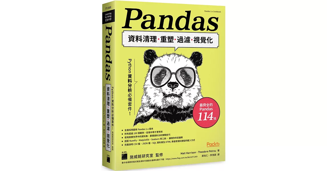 Python資料分析必備套件！Pandas資料清理、重塑、過濾、視覺化 | 拾書所