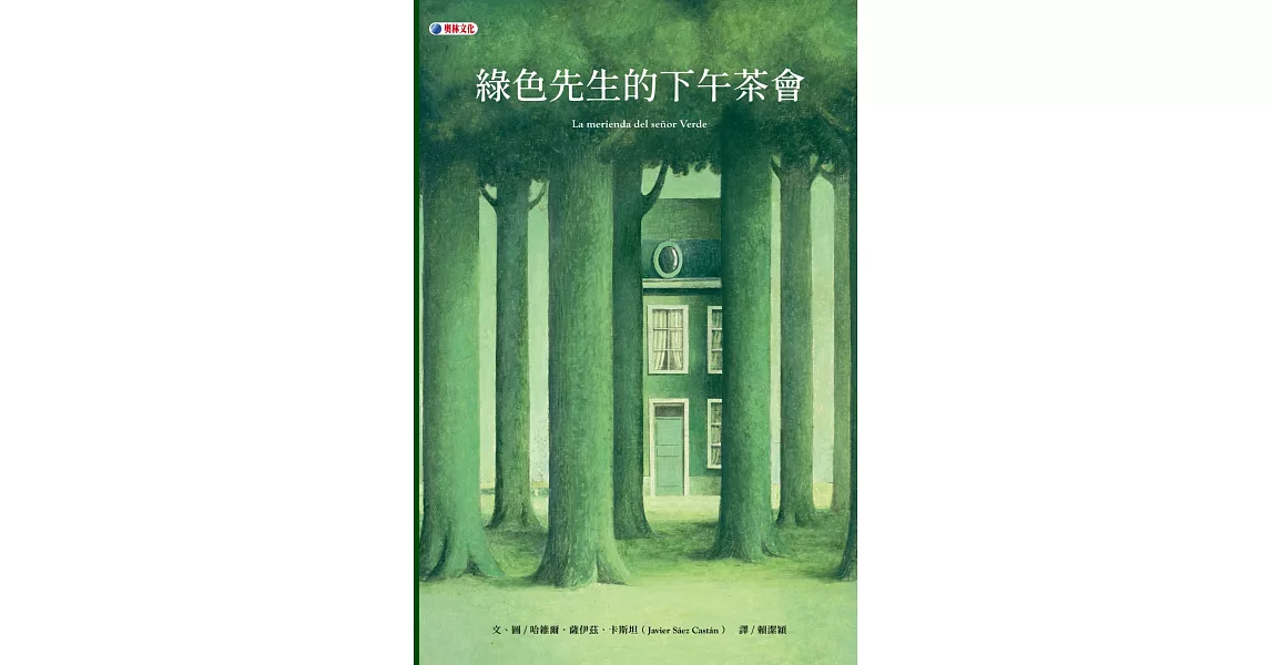 綠色先生的下午茶會 | 拾書所