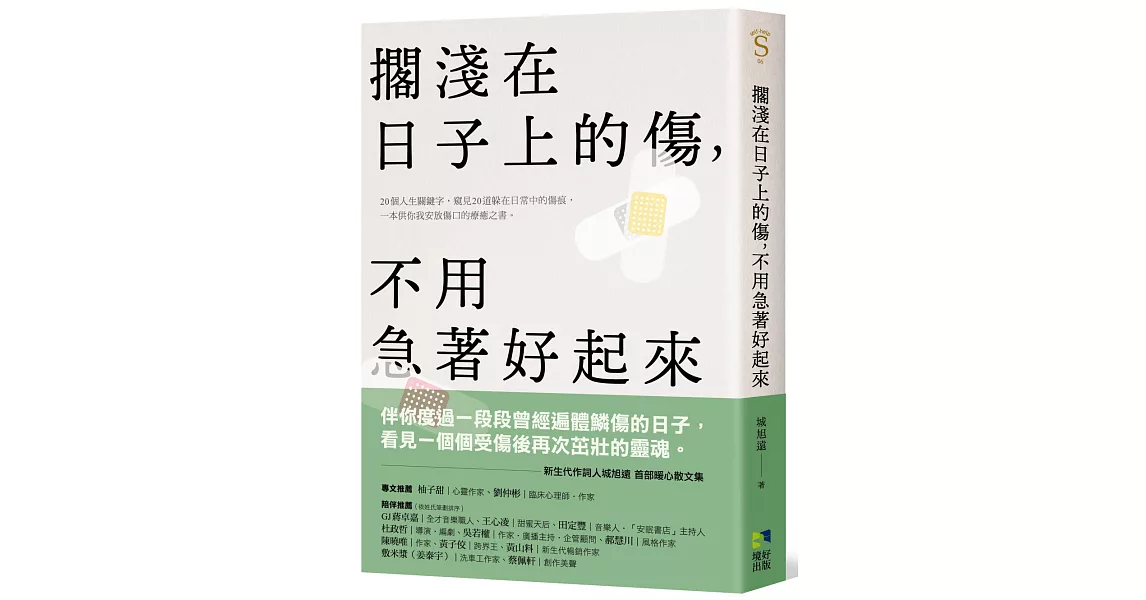 擱淺在日子上的傷，不用急著好起來 | 拾書所