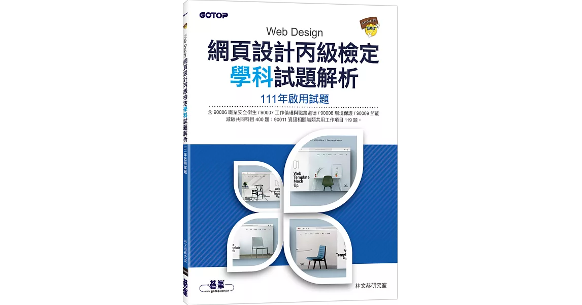 網頁設計丙級檢定學科試題解析｜111年啟用試題 | 拾書所